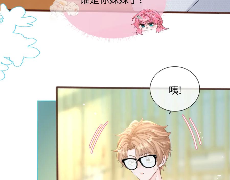 《穿成马甲大佬的妹妹》第9话 我的血都是姐姐的 第30页