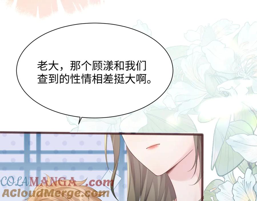 《穿成马甲大佬的妹妹》第9话 我的血都是姐姐的 第45页
