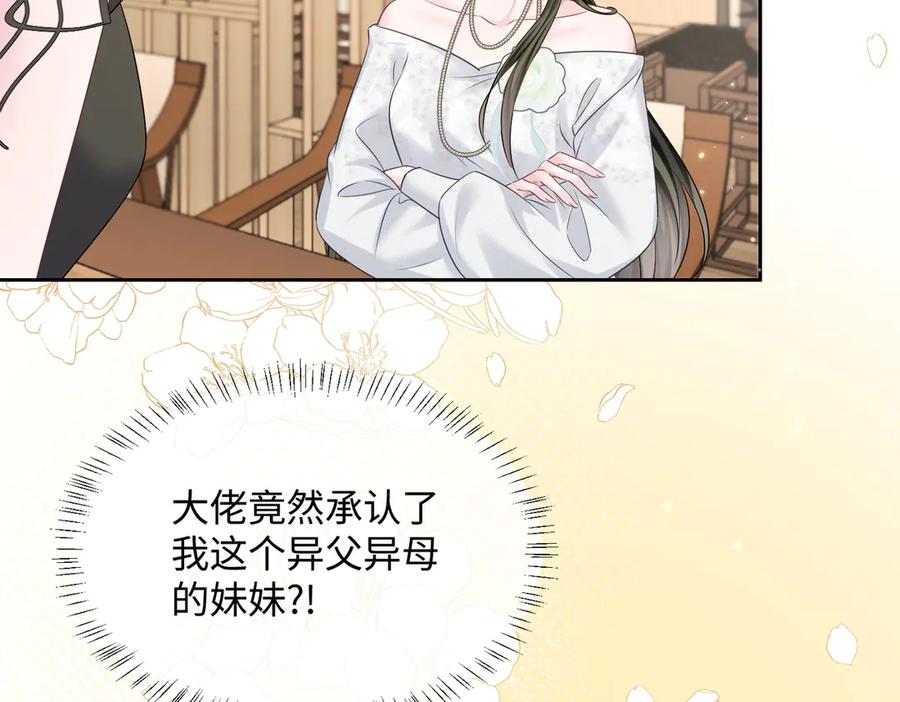 《穿成马甲大佬的妹妹》第9话 我的血都是姐姐的 第10页