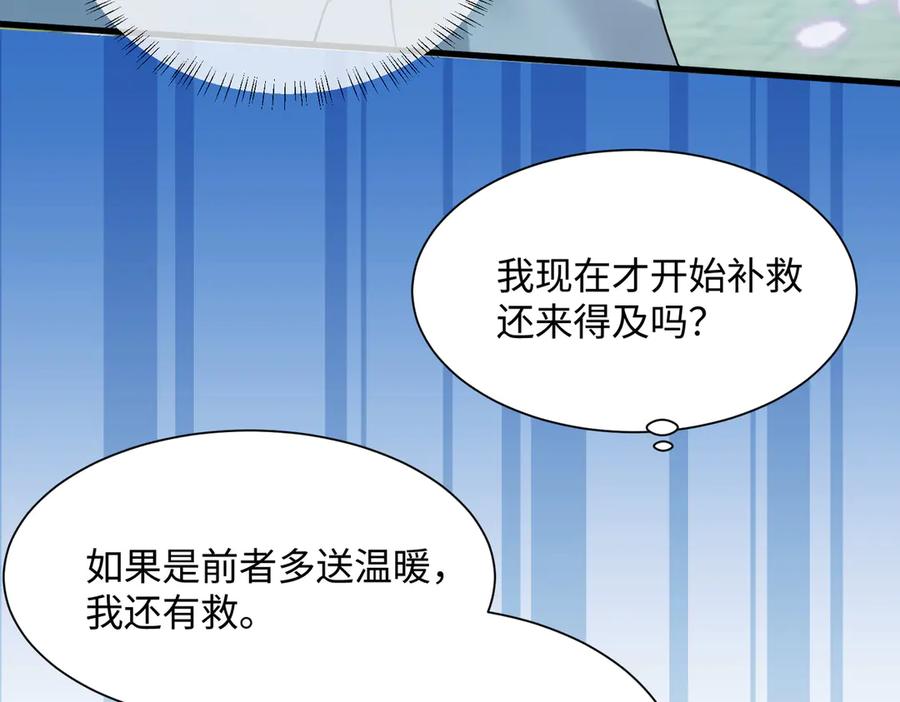 《穿成马甲大佬的妹妹》第9话 我的血都是姐姐的 第70页