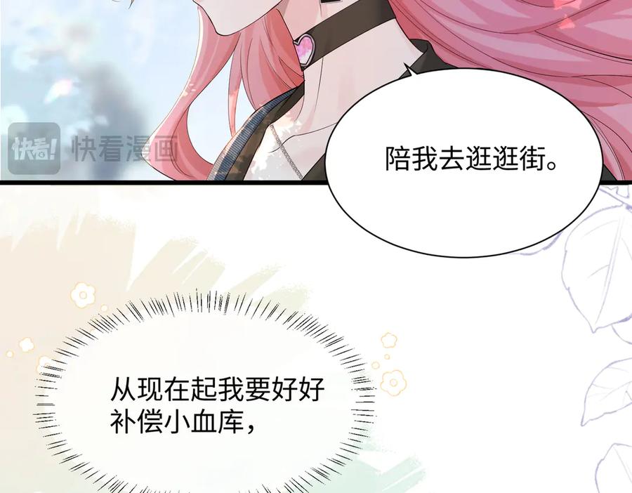 《穿成马甲大佬的妹妹》第9话 我的血都是姐姐的 第100页