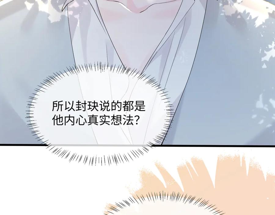 《穿成马甲大佬的妹妹》第9话 我的血都是姐姐的 第90页