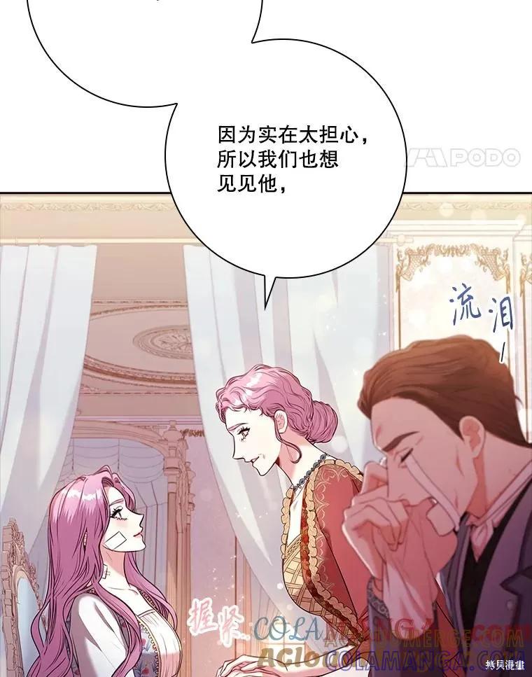 《成为暴君的秘书官》第109话 第61页