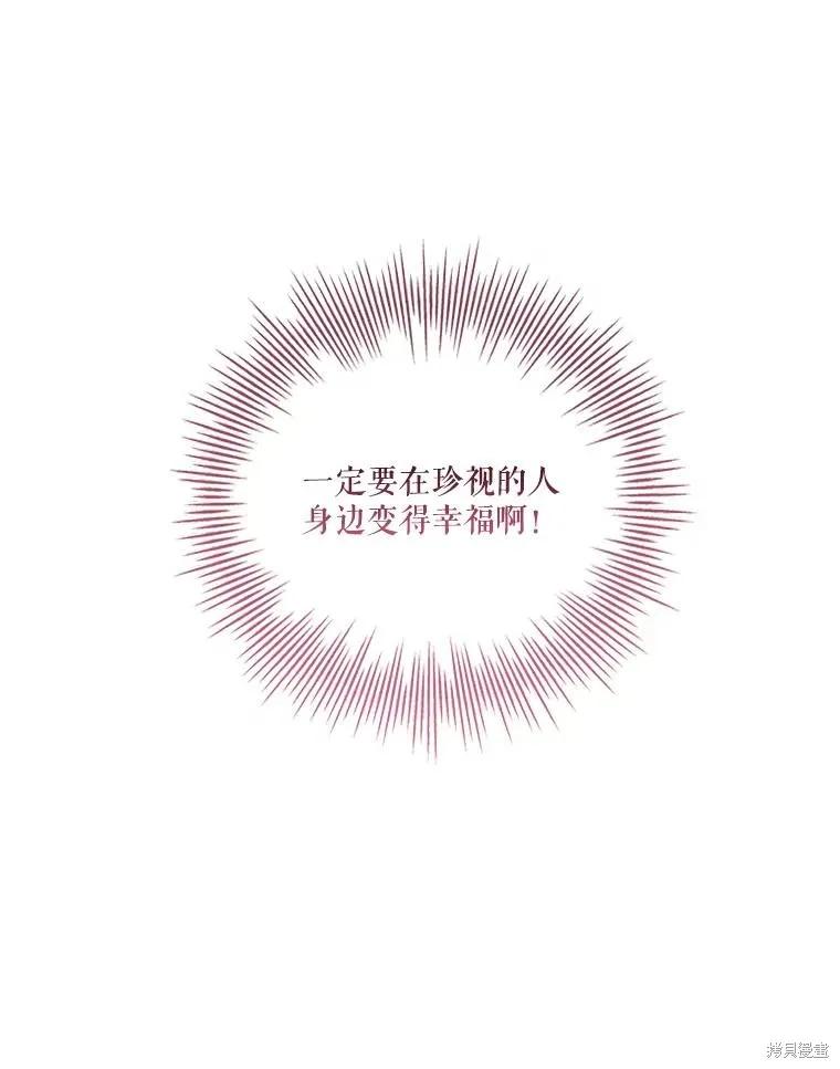 《成为暴君的秘书官》第109话 第58页