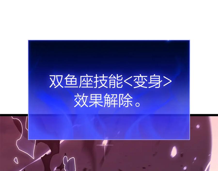 《灾难级英雄归来》第106话 新月的主人 第246页