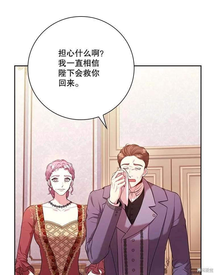 《成为暴君的秘书官》第109话 第59页