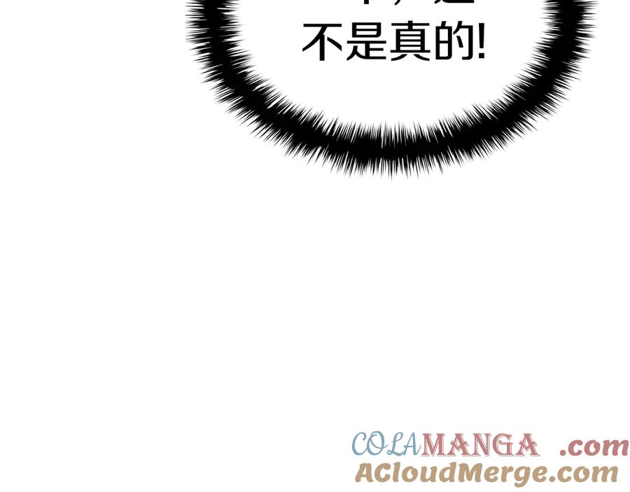 《灾难级英雄归来》第106话 新月的主人 第245页