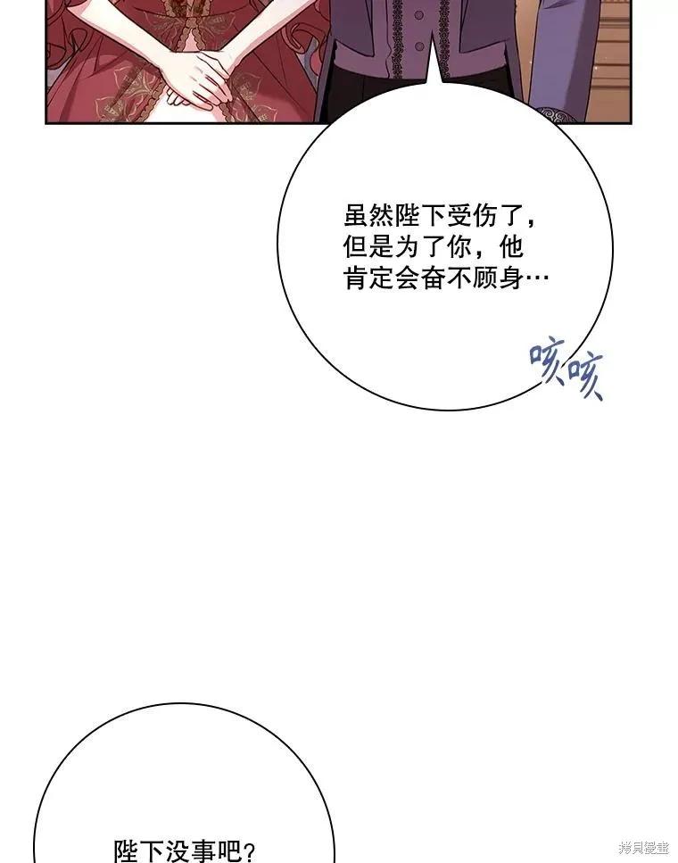 《成为暴君的秘书官》第109话 第60页