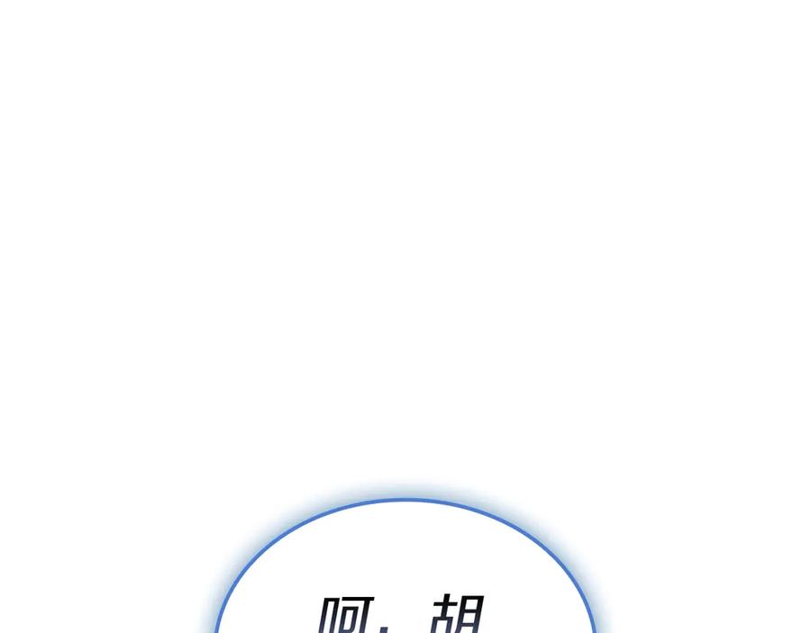 《灾难级英雄归来》第107话 处女座圣神 第216页