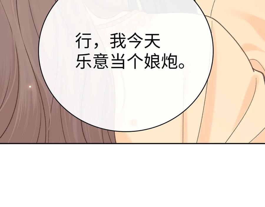 难哄 102 情侣款 第78页
