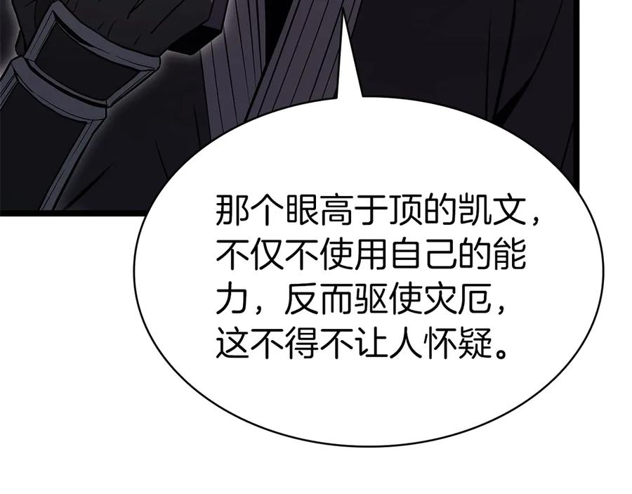 《灾难级英雄归来》第108话 疯狂的君主 第99页
