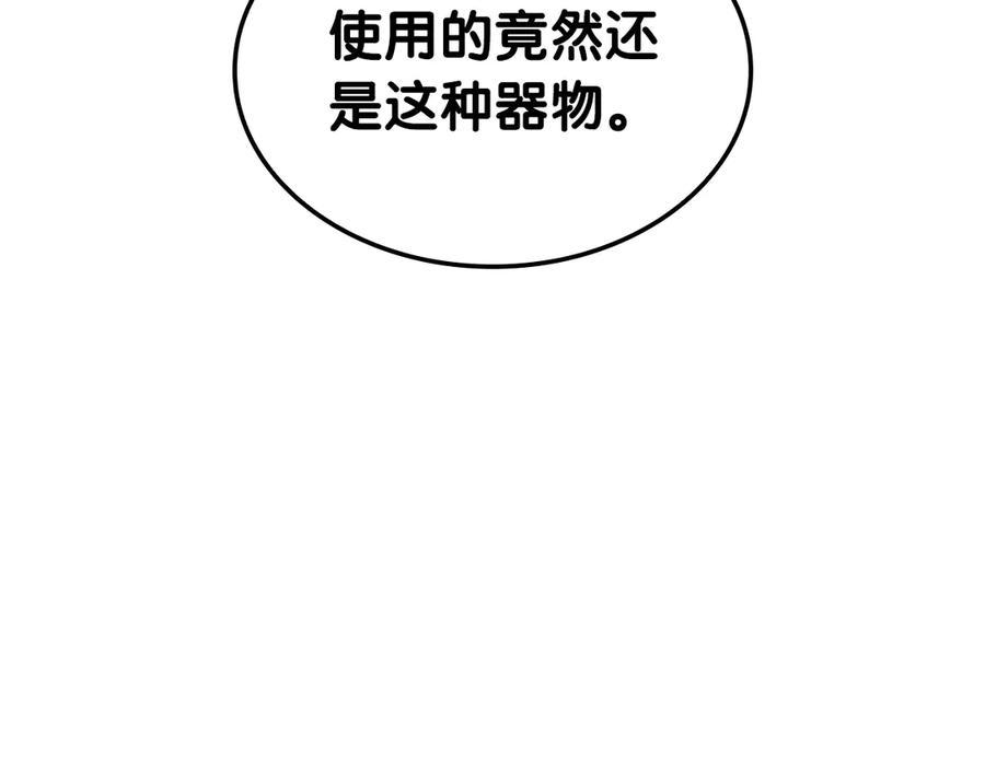 《灾难级英雄归来》第108话 疯狂的君主 第102页