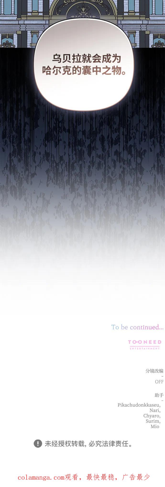《暴君想要善良地活着》第112话 第74页