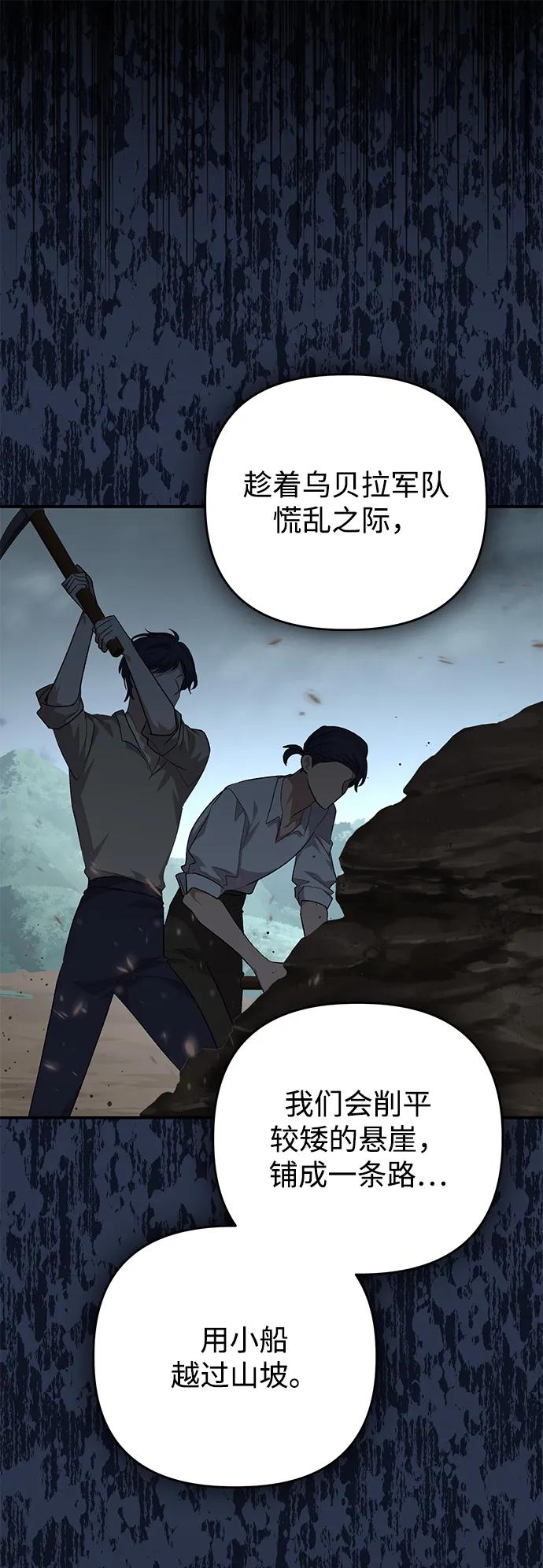 《暴君想要善良地活着》第112话 第72页