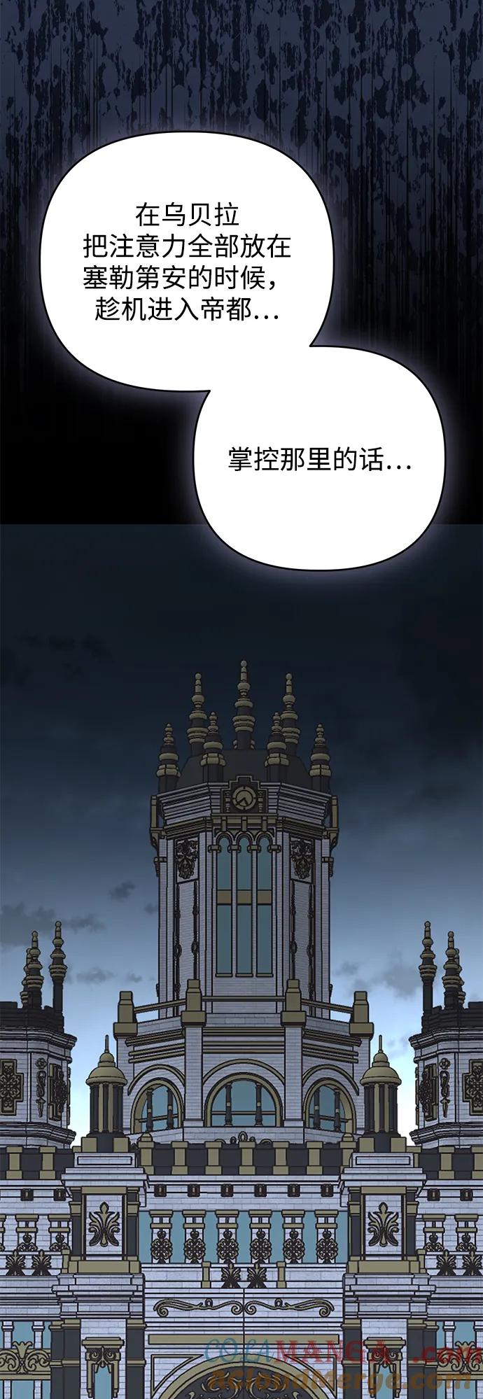 《暴君想要善良地活着》第112话 第73页