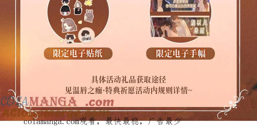 难哄 特典预热：2月28日 温唇之痂 膝边愈吻 第19页
