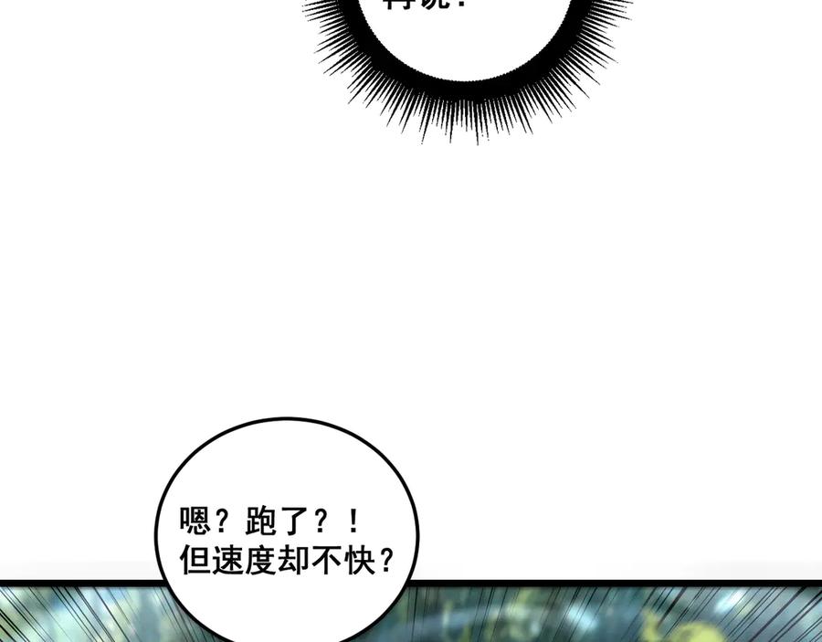 老蛇修仙传（蛇祖） 第11回 驯兽圈驯服狼王 第127页