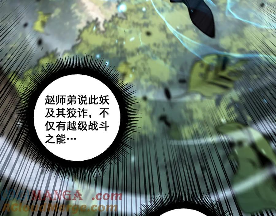 老蛇修仙传（蛇祖） 第11回 驯兽圈驯服狼王 第129页