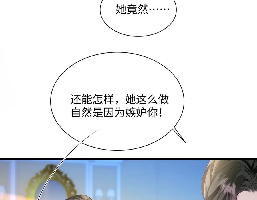 《穿成马甲大佬的妹妹》第10话 气氛有点怪怪的…… 第78页