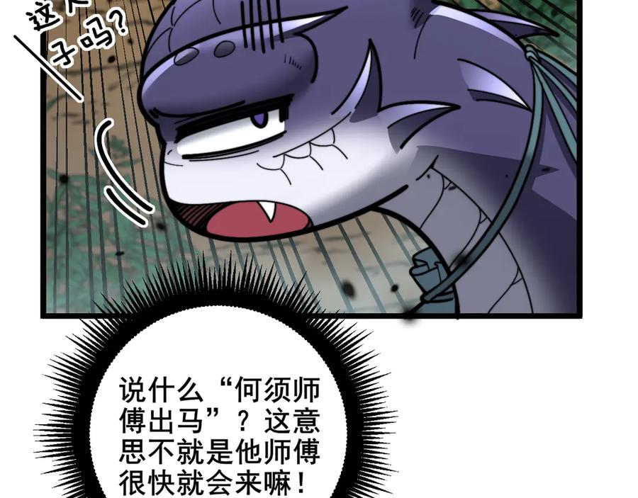 老蛇修仙传（蛇祖） 第11回 驯兽圈驯服狼王 第135页