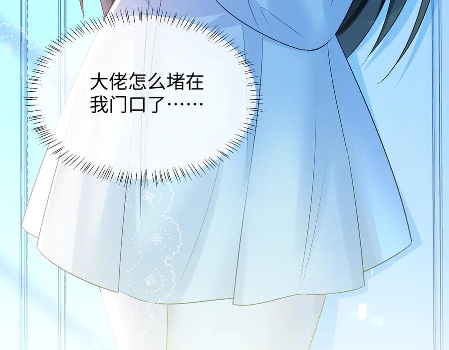 《穿成马甲大佬的妹妹》第10话 气氛有点怪怪的…… 第96页