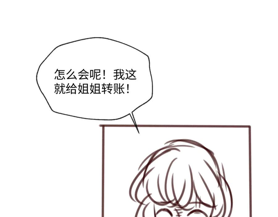 《穿成马甲大佬的妹妹》第10话 气氛有点怪怪的…… 第110页
