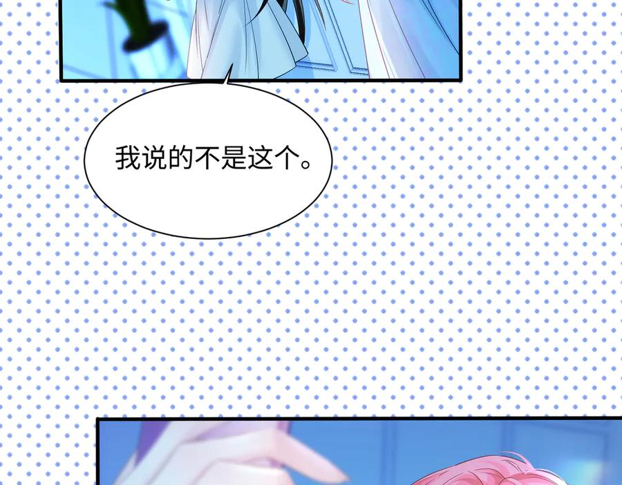 《穿成马甲大佬的妹妹》第10话 气氛有点怪怪的…… 第100页