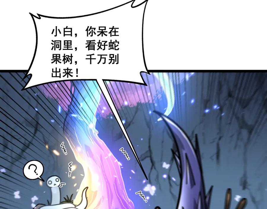 老蛇修仙传（蛇祖） 第11回 驯兽圈驯服狼王 第115页