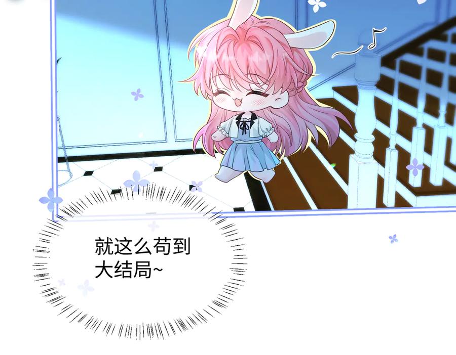 《穿成马甲大佬的妹妹》第10话 气氛有点怪怪的…… 第90页
