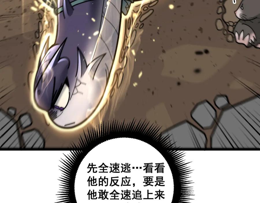老蛇修仙传（蛇祖） 第11回 驯兽圈驯服狼王 第138页