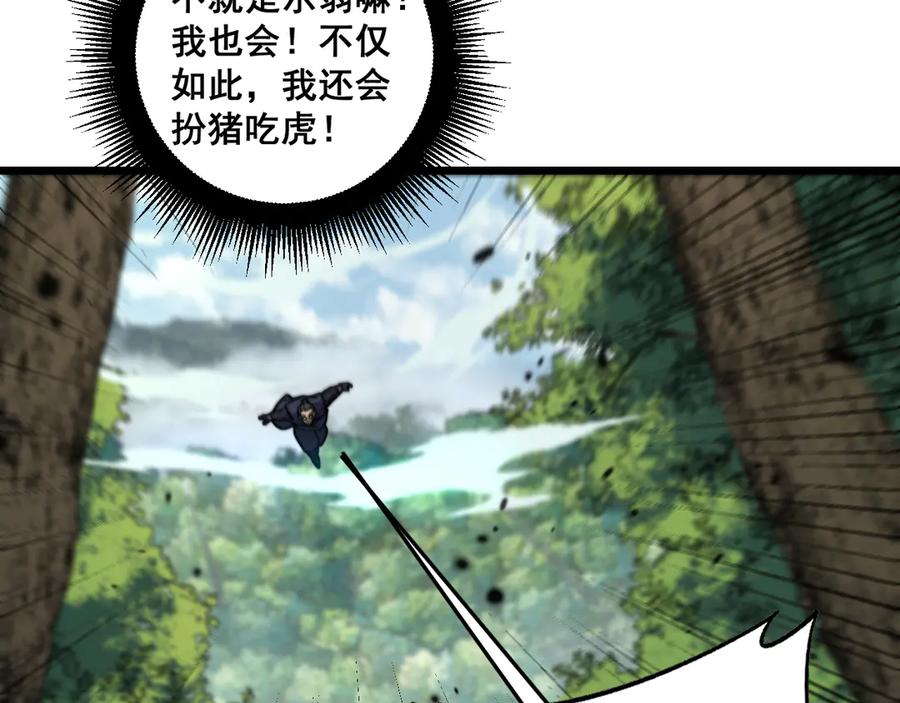 老蛇修仙传（蛇祖） 第11回 驯兽圈驯服狼王 第131页