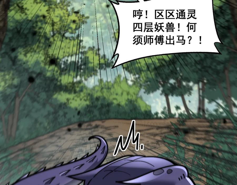 老蛇修仙传（蛇祖） 第11回 驯兽圈驯服狼王 第132页