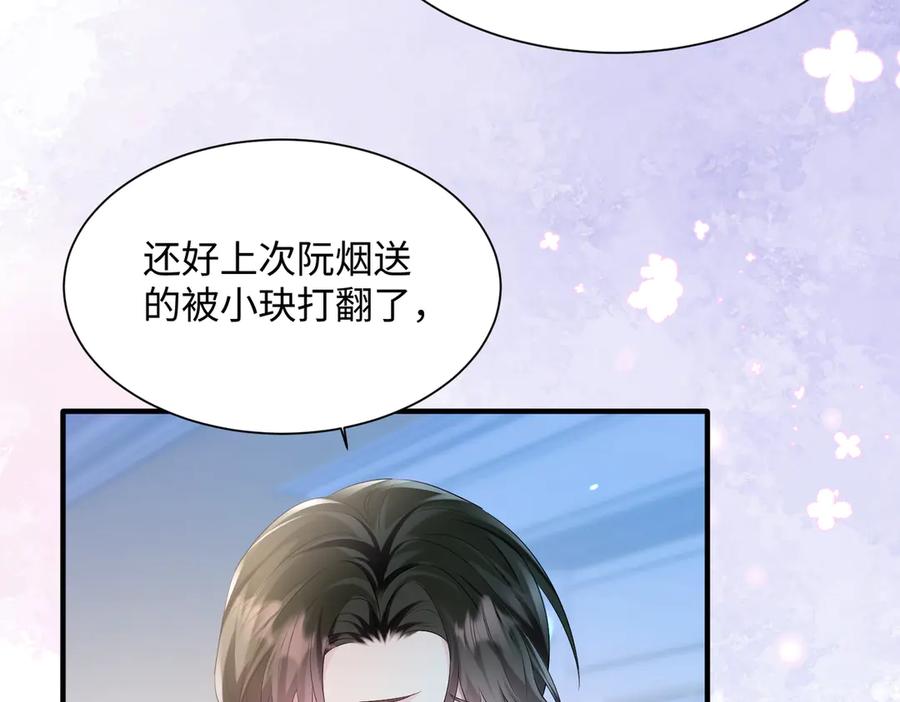 《穿成马甲大佬的妹妹》第10话 气氛有点怪怪的…… 第80页