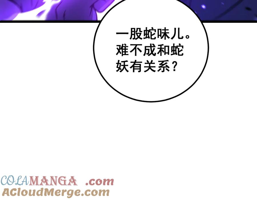 老蛇修仙传（蛇祖） 第11回 驯兽圈驯服狼王 第93页