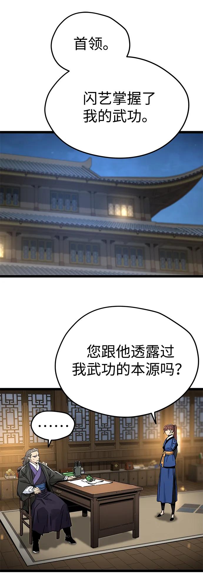 残命天才生存法 第12话 第24页