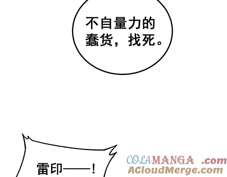 老蛇修仙传（蛇祖） 第11回 驯兽圈驯服狼王 第97页