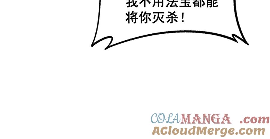 老蛇修仙传（蛇祖） 第11回 驯兽圈驯服狼王 第149页