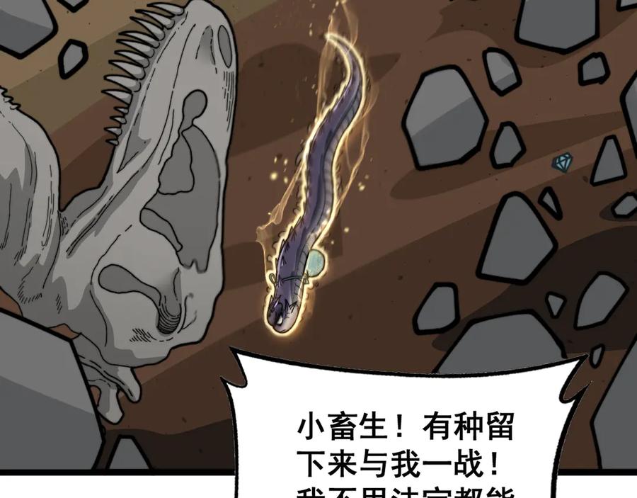 老蛇修仙传（蛇祖） 第11回 驯兽圈驯服狼王 第148页