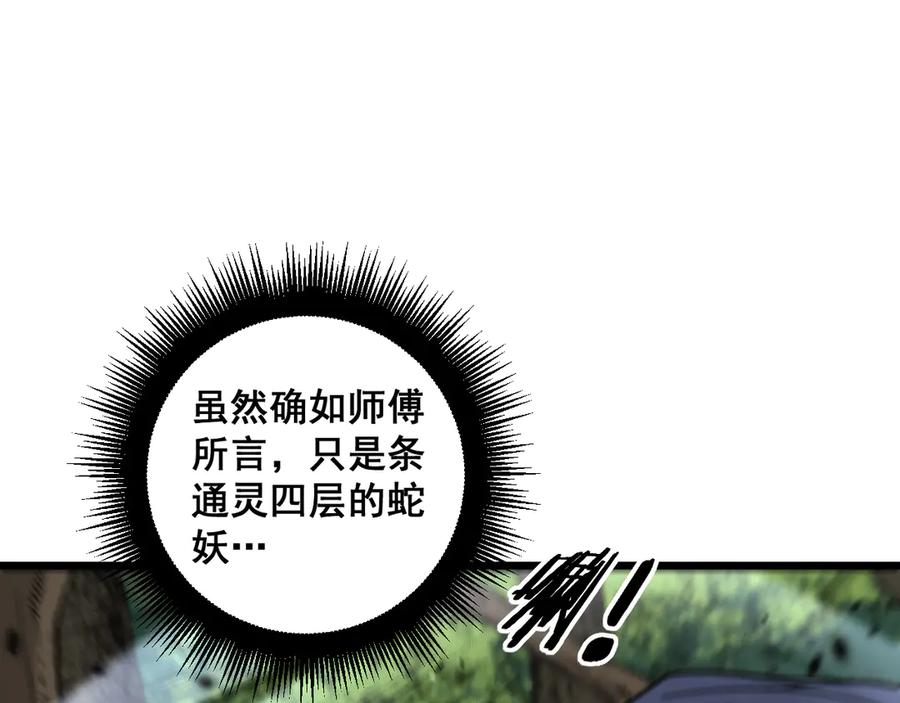 老蛇修仙传（蛇祖） 第11回 驯兽圈驯服狼王 第124页
