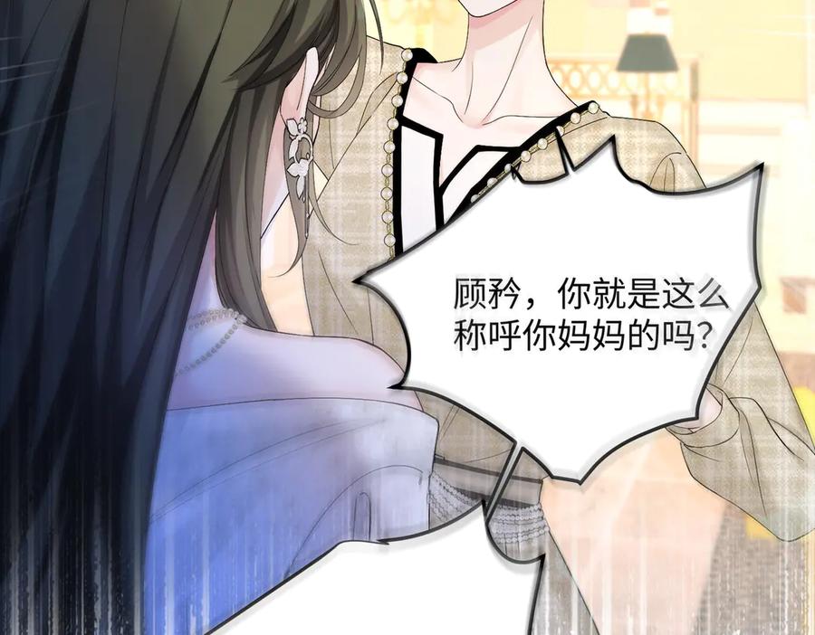 《穿成马甲大佬的妹妹》第10话 气氛有点怪怪的…… 第68页