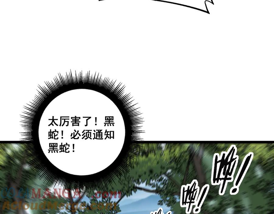 老蛇修仙传（蛇祖） 第11回 驯兽圈驯服狼王 第105页