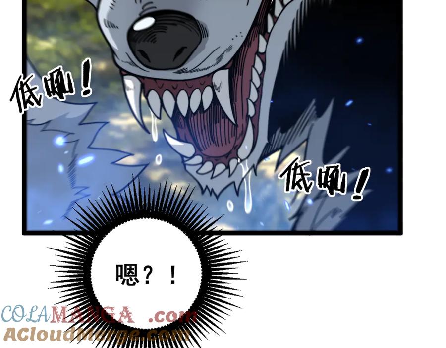 老蛇修仙传（蛇祖） 第11回 驯兽圈驯服狼王 第85页