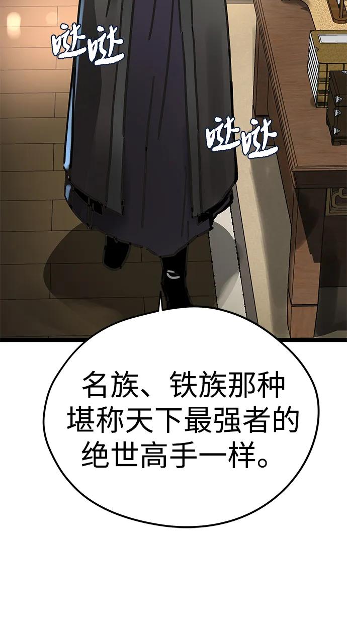 残命天才生存法 第12话 第31页