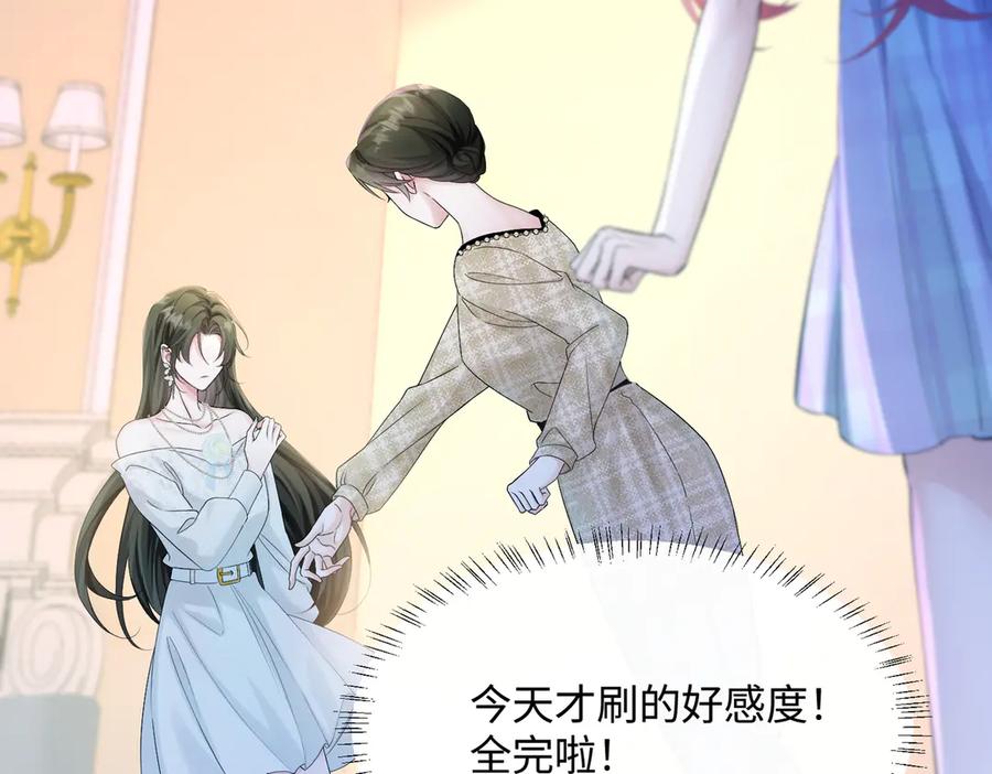 《穿成马甲大佬的妹妹》第10话 气氛有点怪怪的…… 第62页