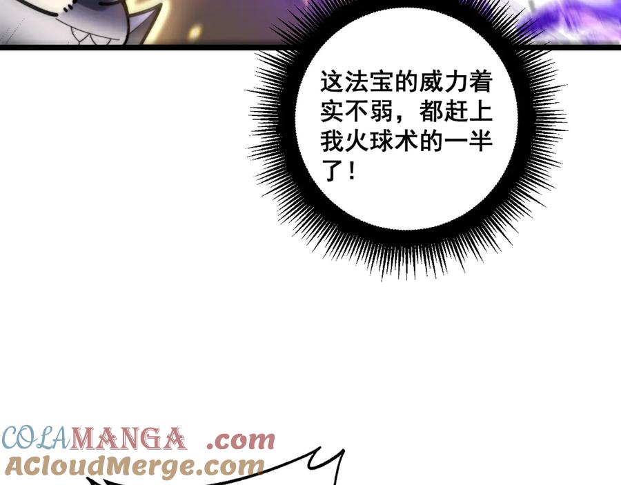 老蛇修仙传（蛇祖） 第11回 驯兽圈驯服狼王 第145页