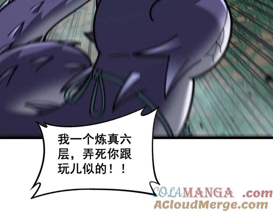 老蛇修仙传（蛇祖） 第11回 驯兽圈驯服狼王 第133页