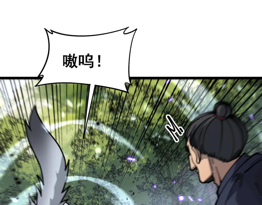 老蛇修仙传（蛇祖） 第11回 驯兽圈驯服狼王 第103页