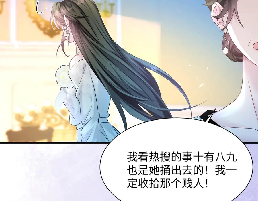《穿成马甲大佬的妹妹》第10话 气氛有点怪怪的…… 第79页