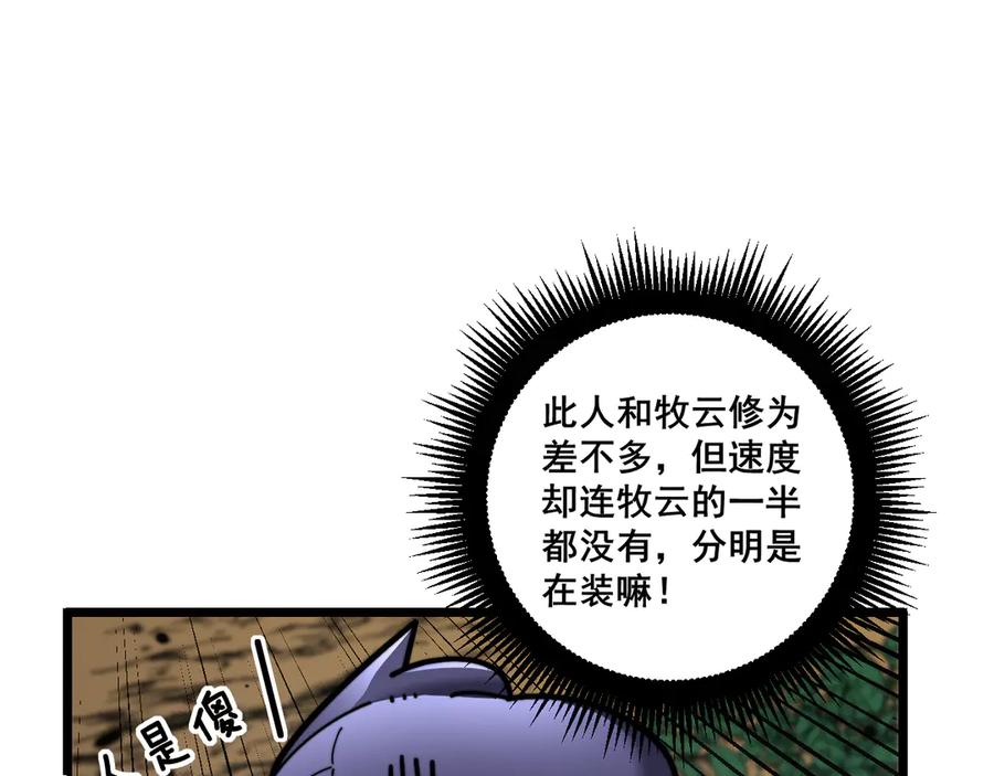 老蛇修仙传（蛇祖） 第11回 驯兽圈驯服狼王 第134页