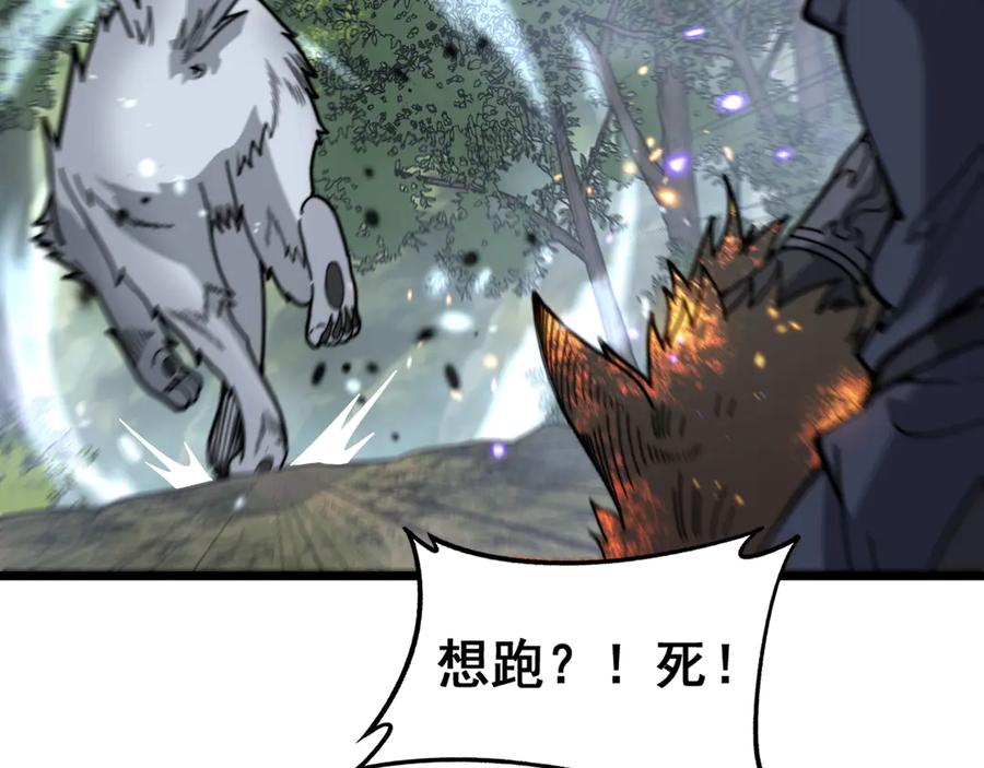 老蛇修仙传（蛇祖） 第11回 驯兽圈驯服狼王 第104页